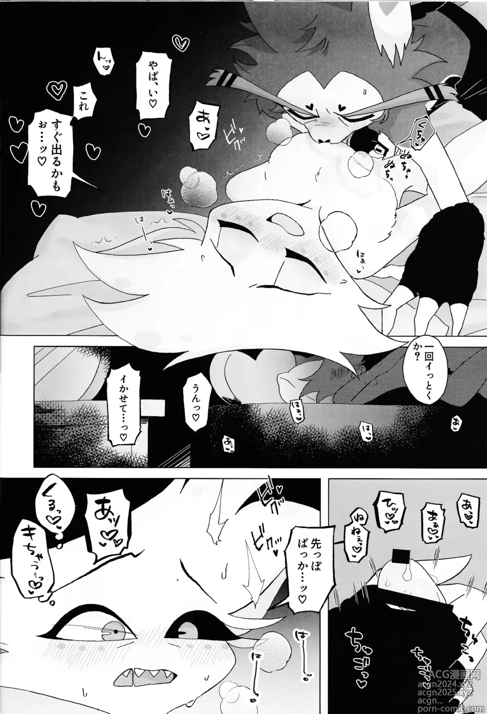 Page 19 of doujinshi Shiawase o oshiete