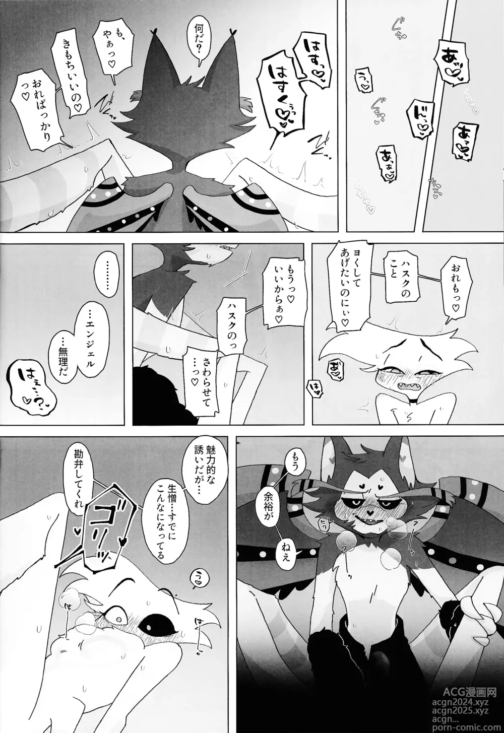 Page 27 of doujinshi Shiawase o oshiete