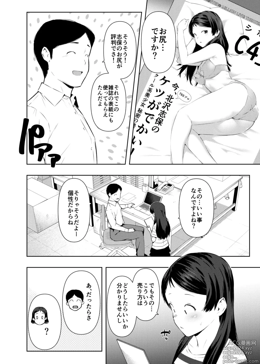 Page 3 of doujinshi Shiho Ketsu