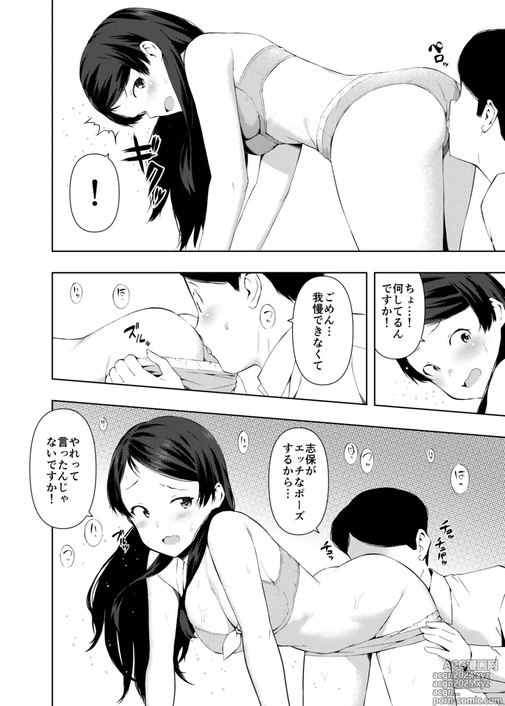 Page 6 of doujinshi Shiho Ketsu