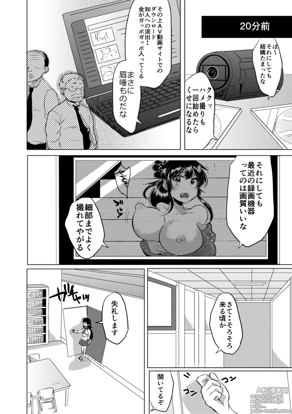 Page 138 of manga Fujisaki Hinata wa Hentai Gesu Koushi ni Inran Kaihatsu Saremashita.