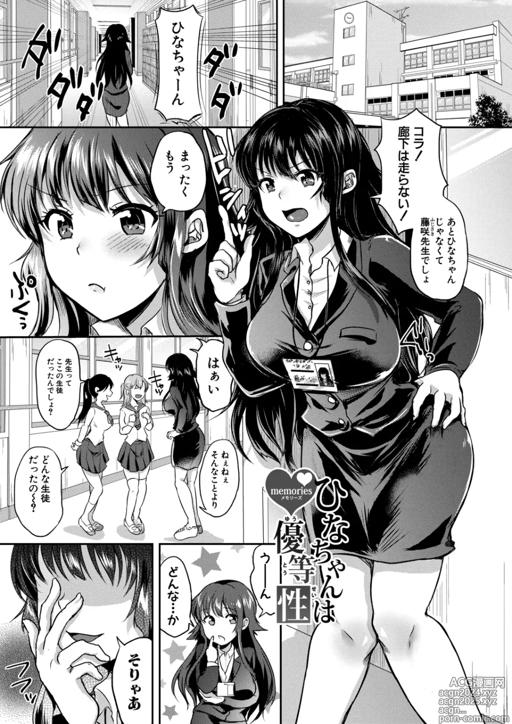 Page 31 of manga Fujisaki Hinata wa Hentai Gesu Koushi ni Inran Kaihatsu Saremashita.