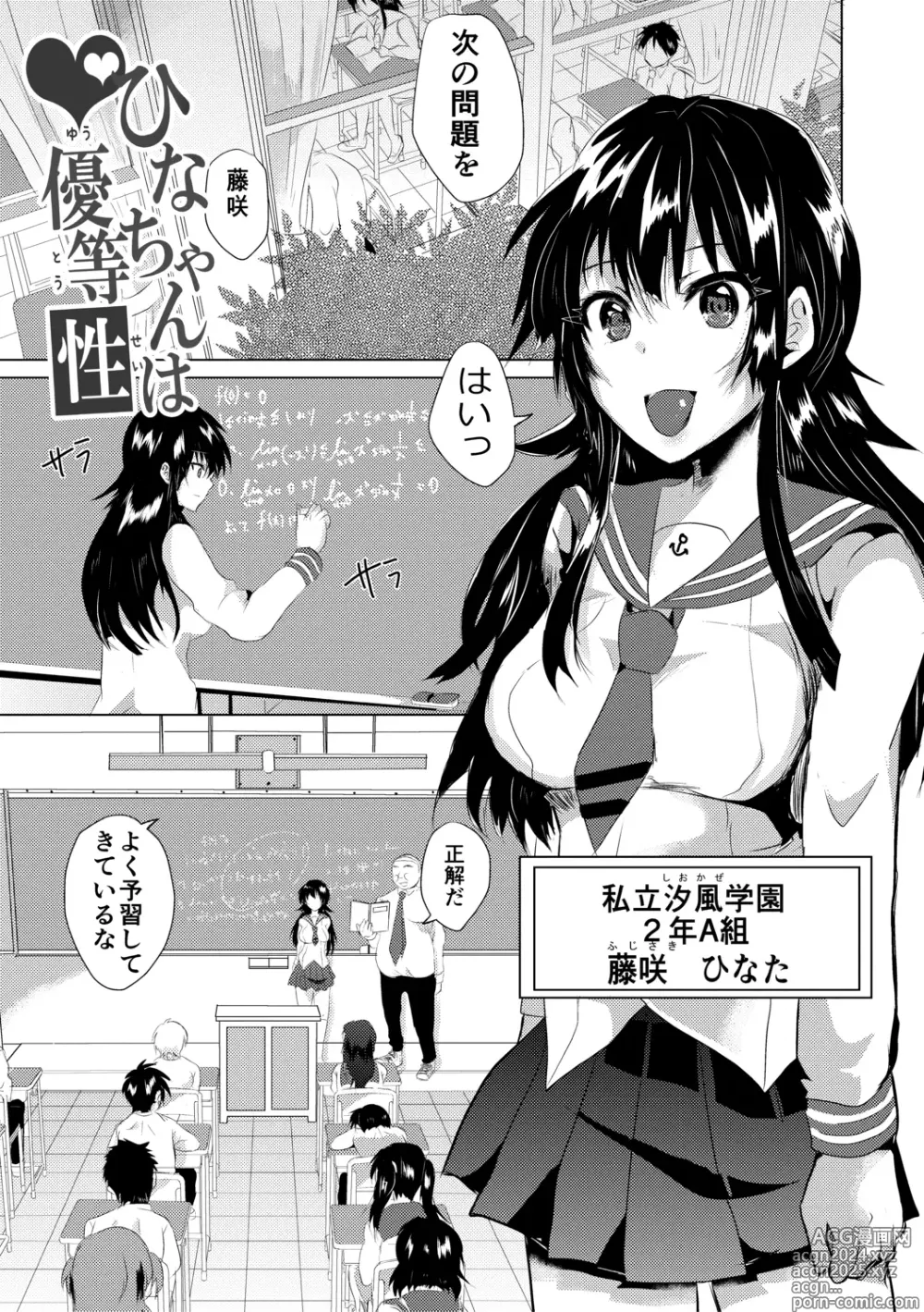 Page 35 of manga Fujisaki Hinata wa Hentai Gesu Koushi ni Inran Kaihatsu Saremashita.