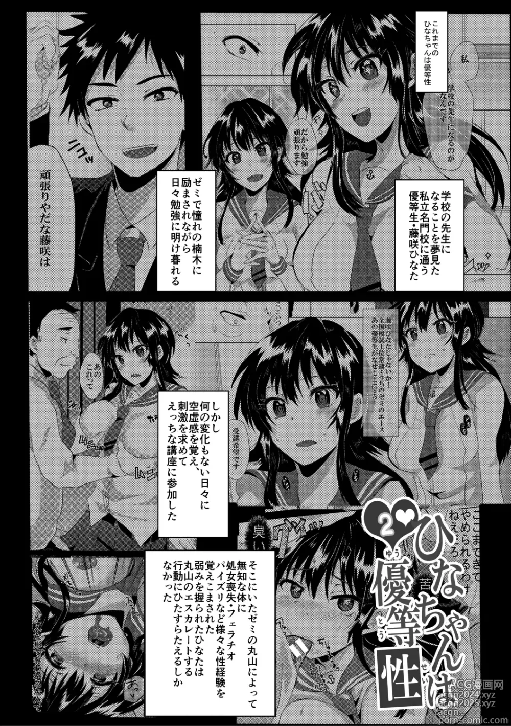 Page 59 of manga Fujisaki Hinata wa Hentai Gesu Koushi ni Inran Kaihatsu Saremashita.