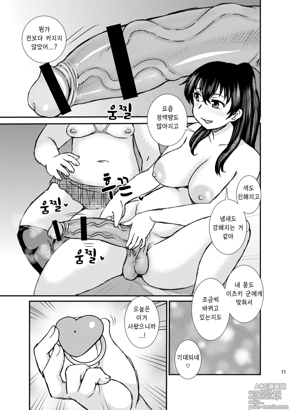 Page 11 of doujinshi FAG03