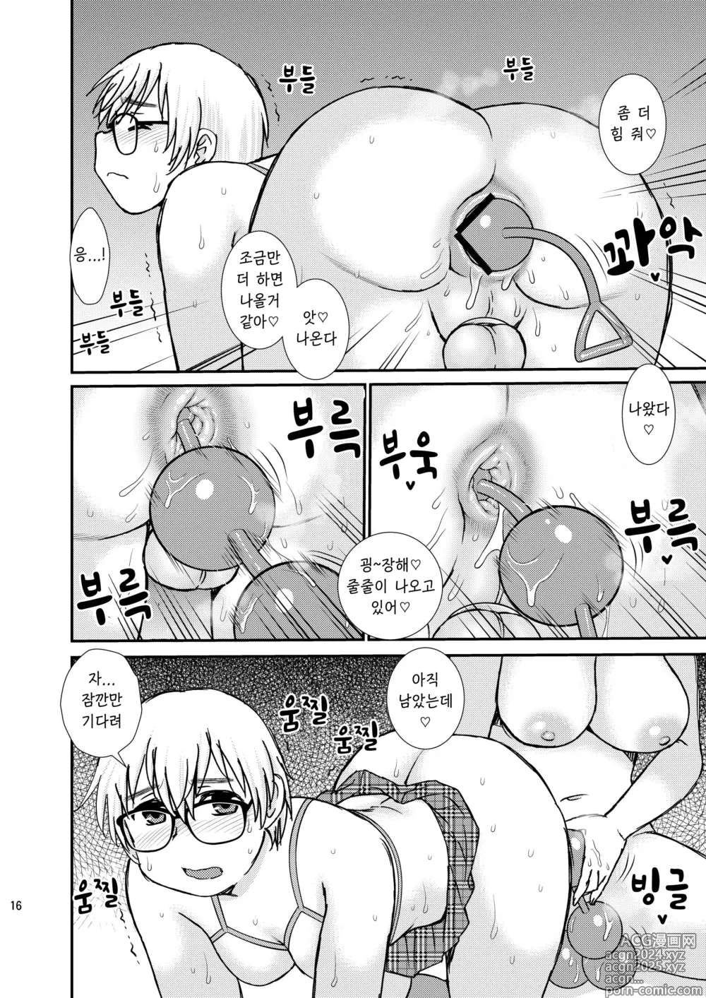 Page 16 of doujinshi FAG03