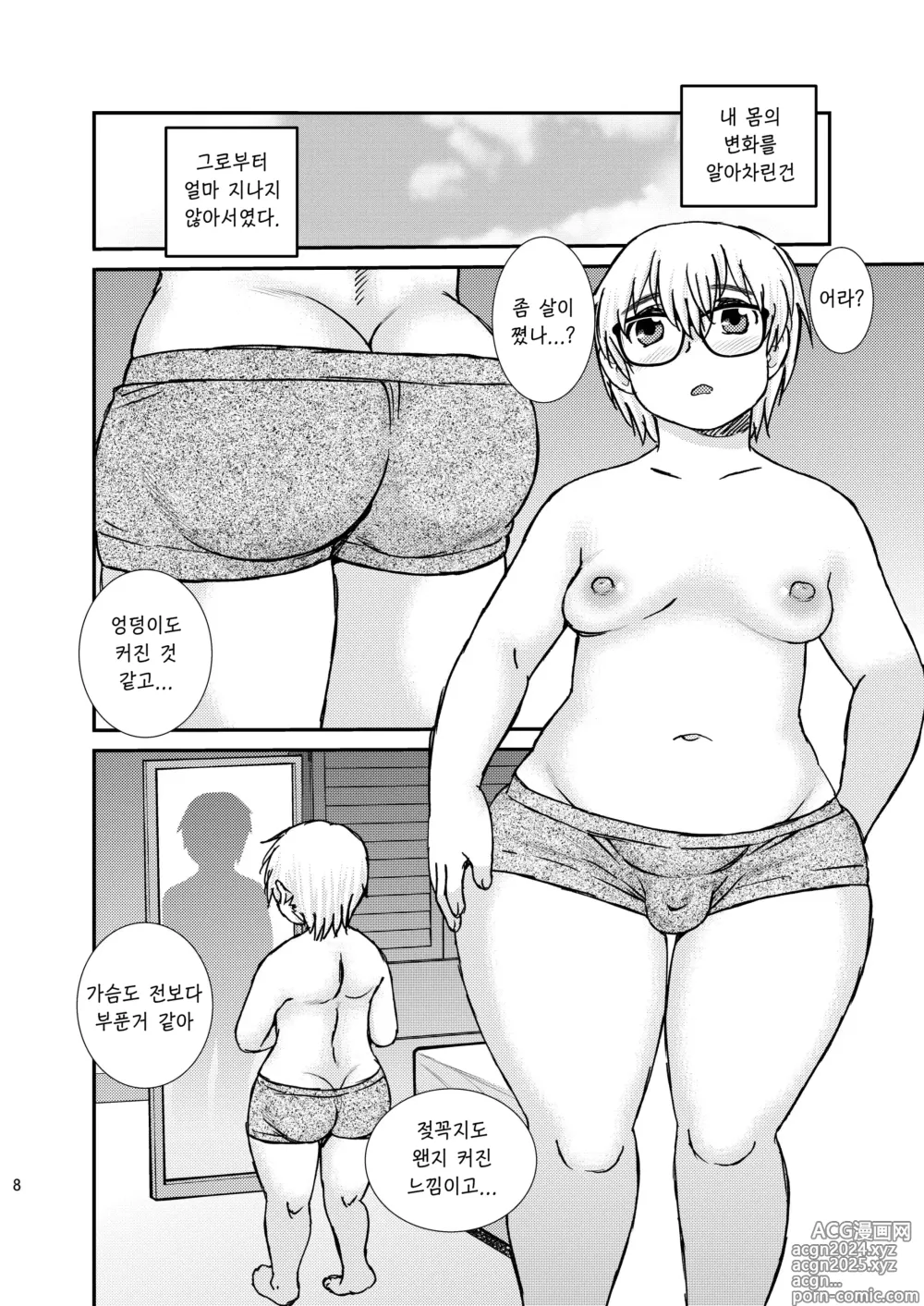 Page 8 of doujinshi FAG03