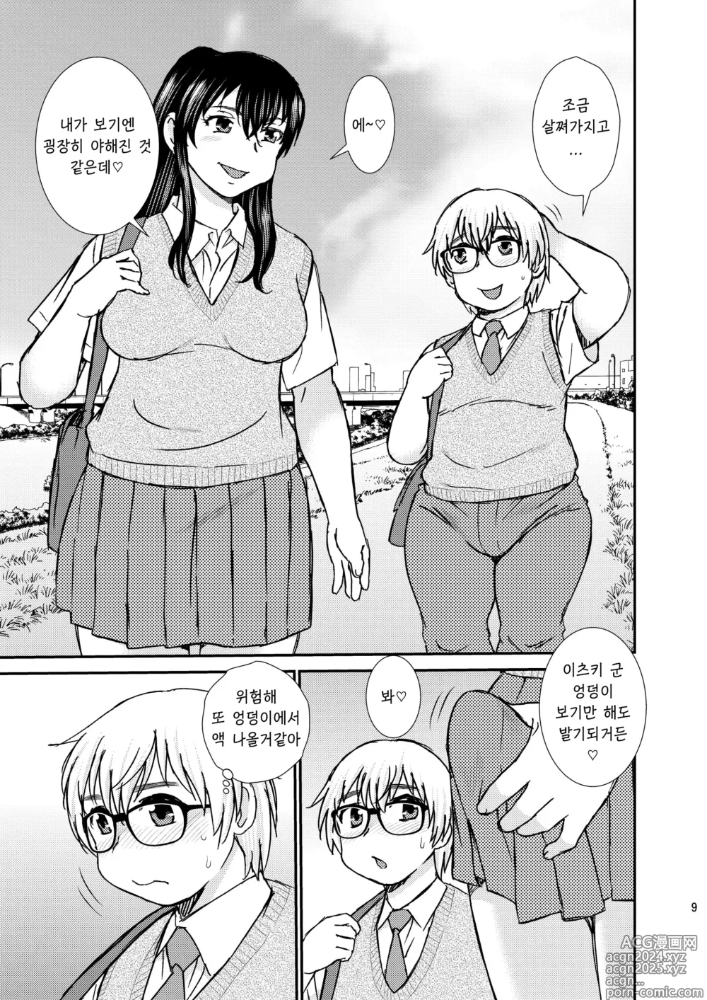 Page 9 of doujinshi FAG03