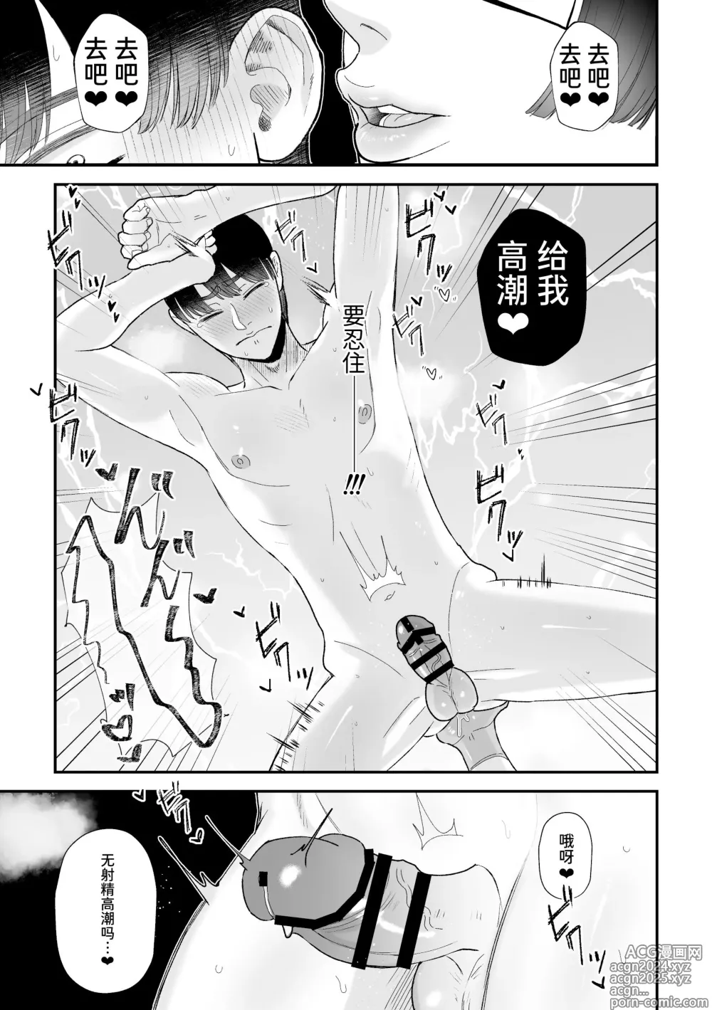 Page 13 of doujinshi Sakusei Fushou ~Kozukuri no Gi~