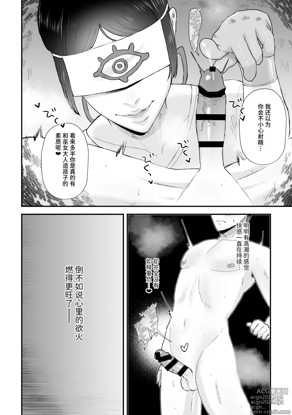 Page 14 of doujinshi Sakusei Fushou ~Kozukuri no Gi~