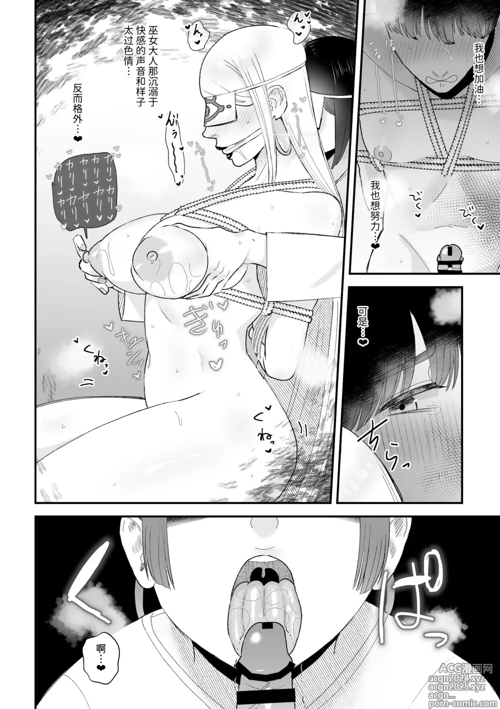 Page 16 of doujinshi Sakusei Fushou ~Kozukuri no Gi~