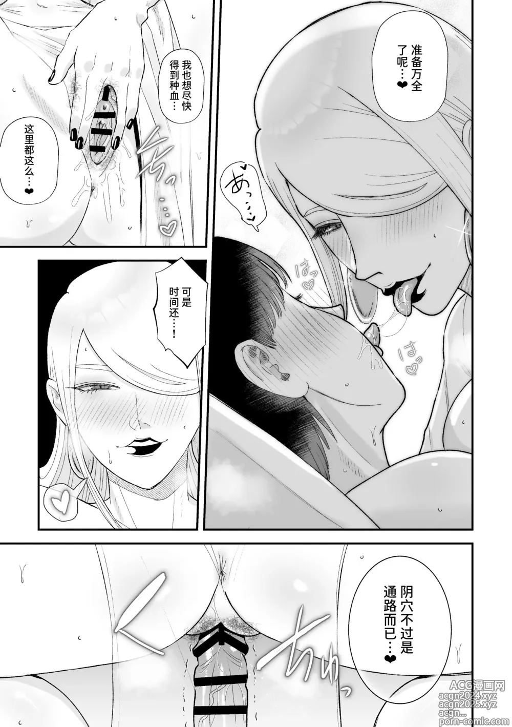 Page 21 of doujinshi Sakusei Fushou ~Kozukuri no Gi~