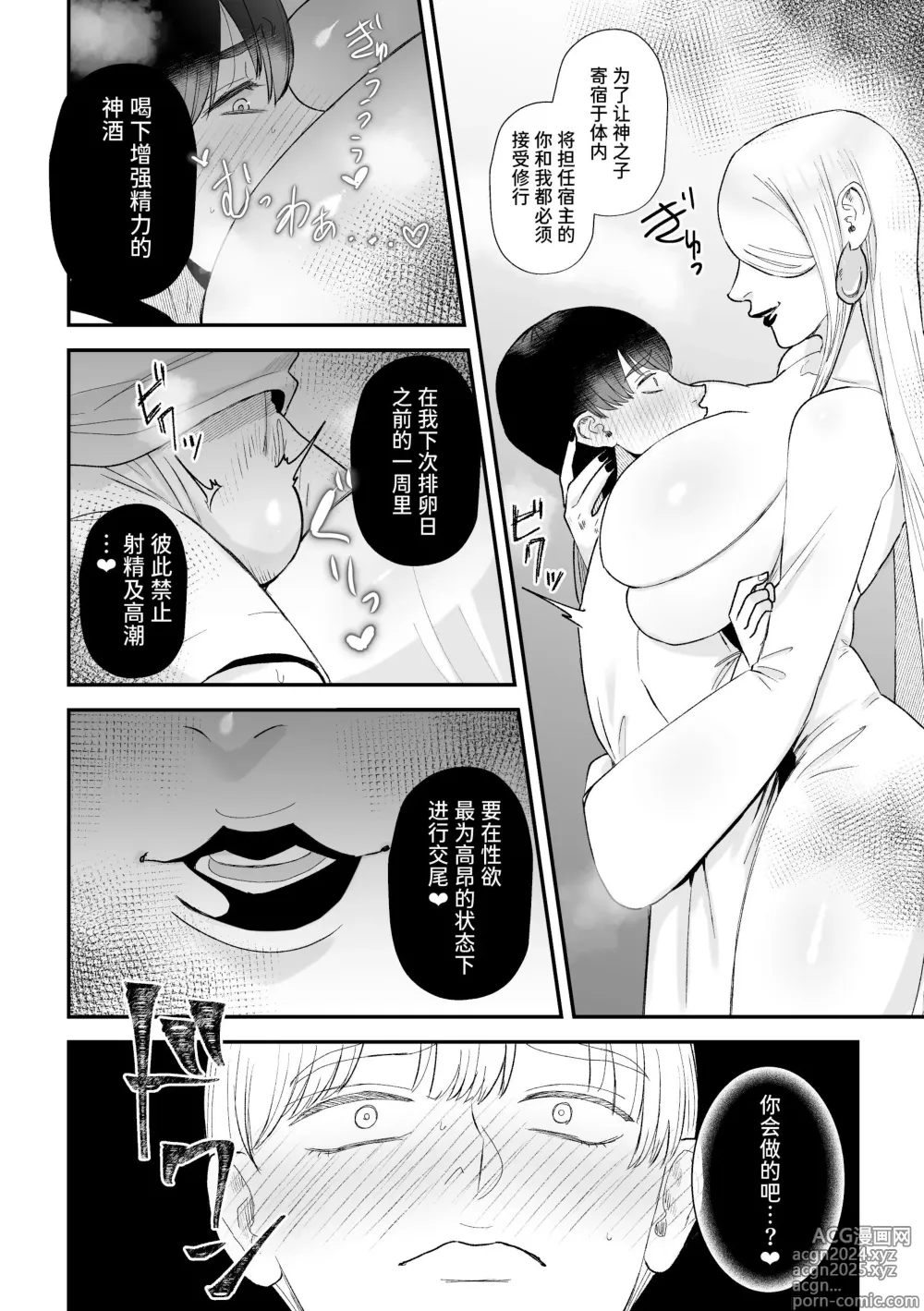 Page 6 of doujinshi Sakusei Fushou ~Kozukuri no Gi~