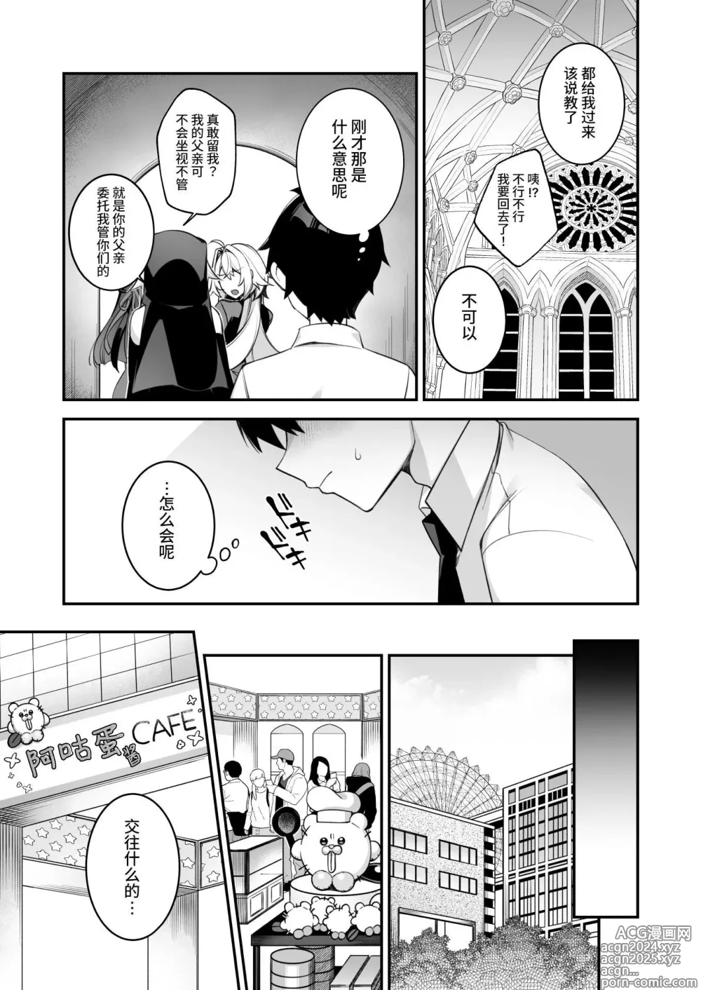 Page 13 of manga 犯され催○4 男子1人しかいない学園で性格最悪のイジメっこに犯されまくる