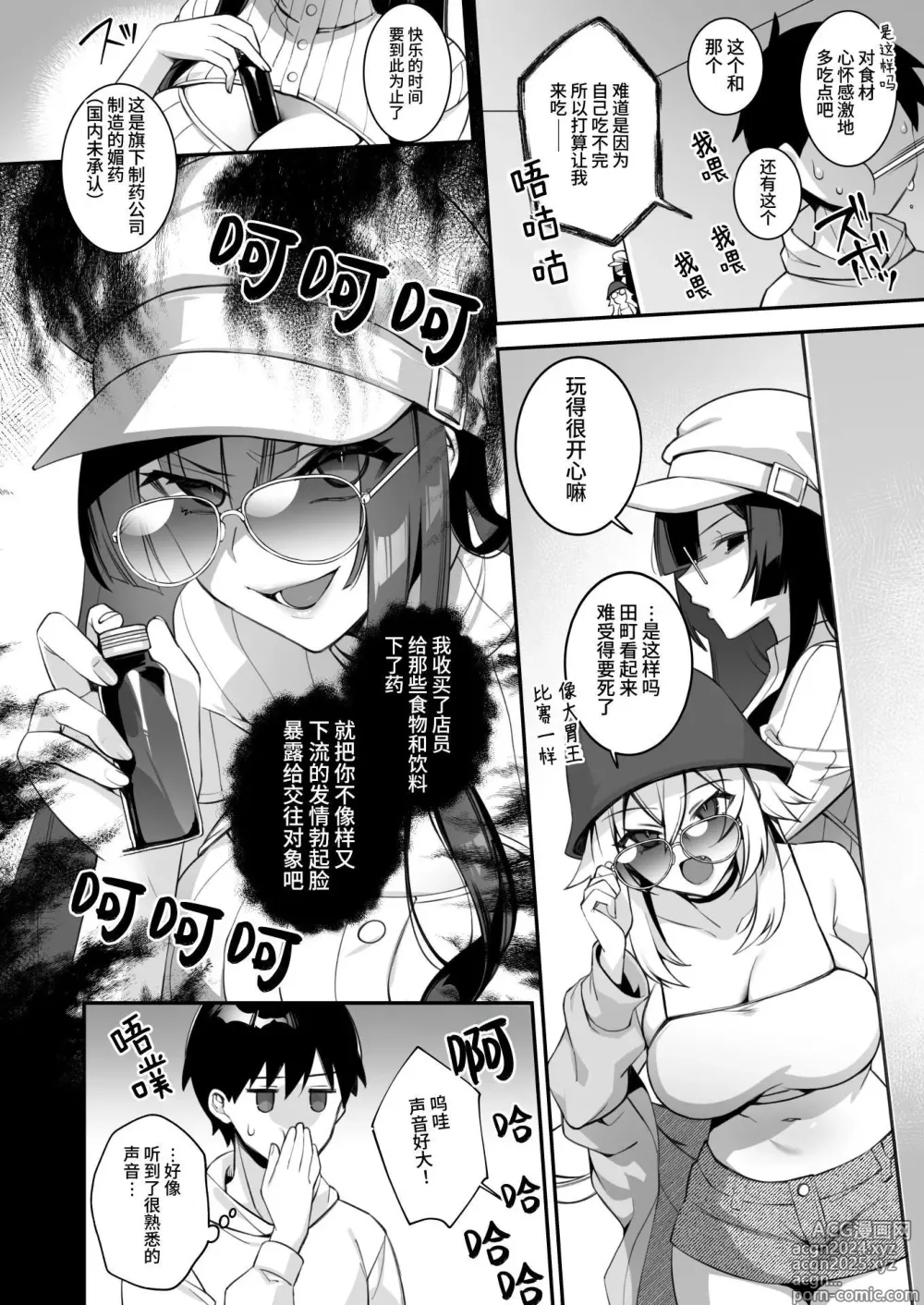 Page 16 of manga 犯され催○4 男子1人しかいない学園で性格最悪のイジメっこに犯されまくる