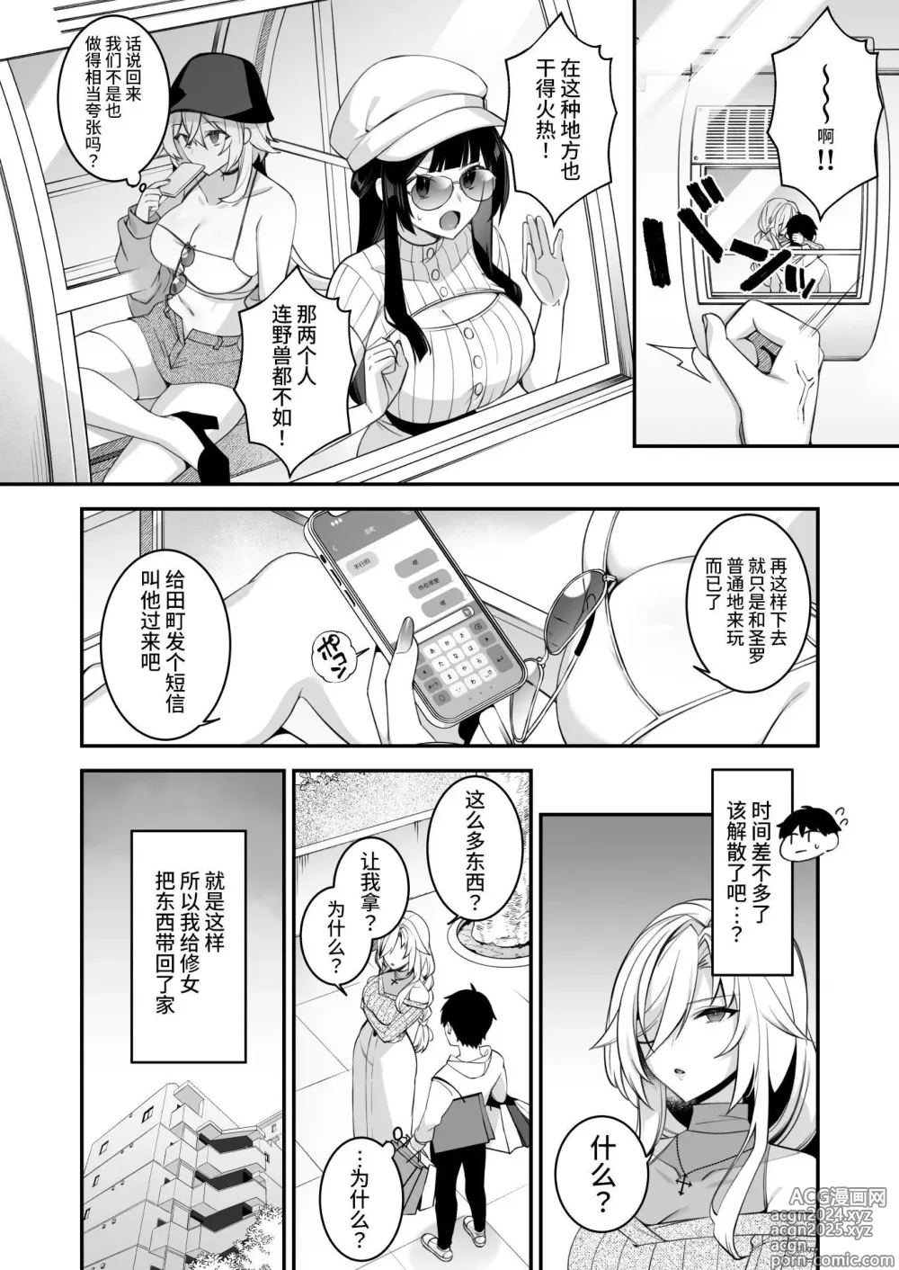 Page 36 of manga 犯され催○4 男子1人しかいない学園で性格最悪のイジメっこに犯されまくる