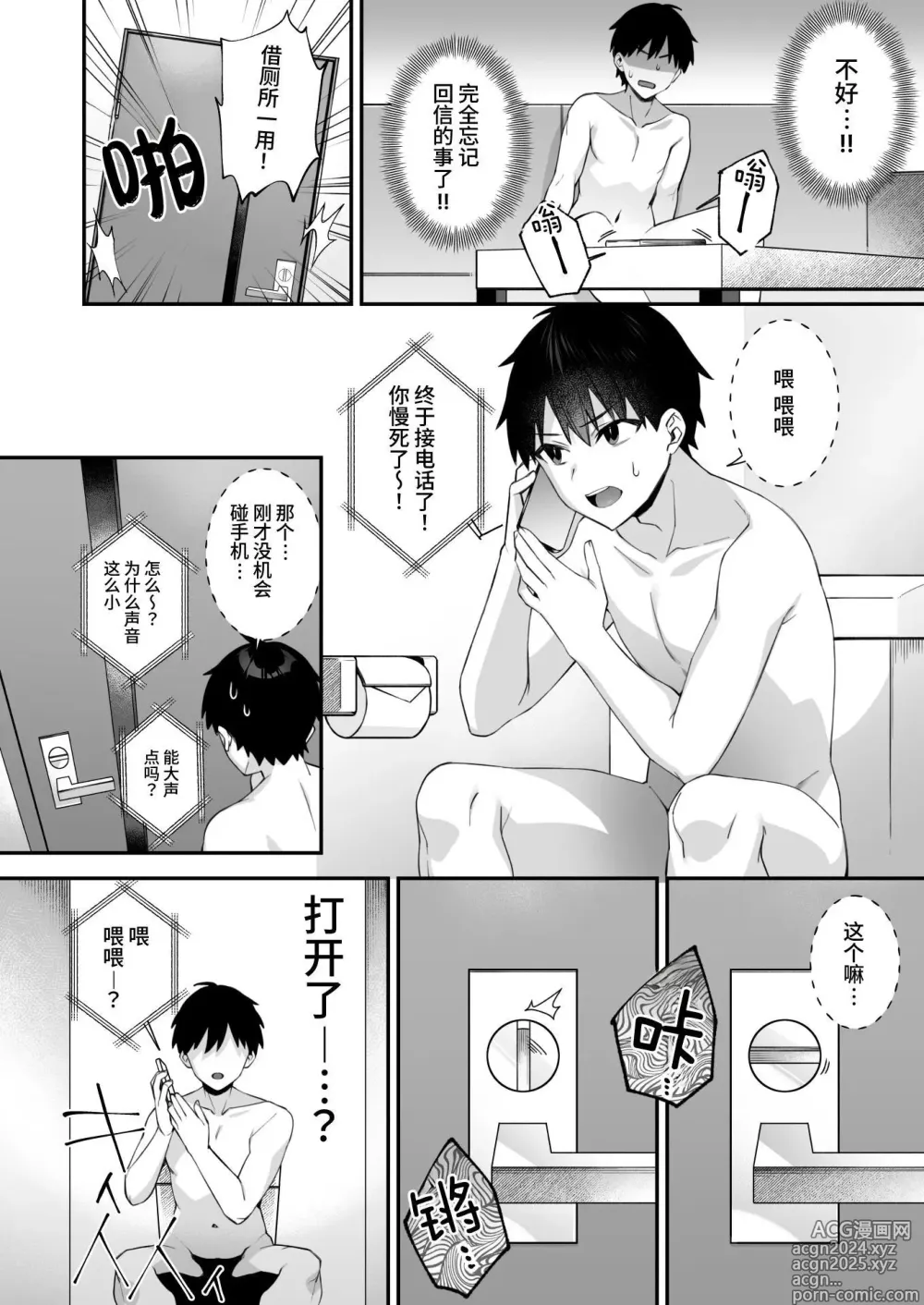 Page 48 of manga 犯され催○4 男子1人しかいない学園で性格最悪のイジメっこに犯されまくる