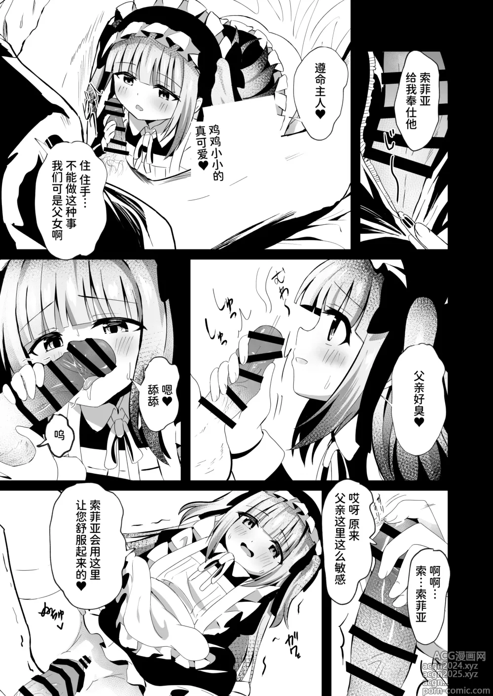 Page 21 of doujinshi Saimin Lolikko Reijou wa Kyou kara Goshujin-sama no Maid