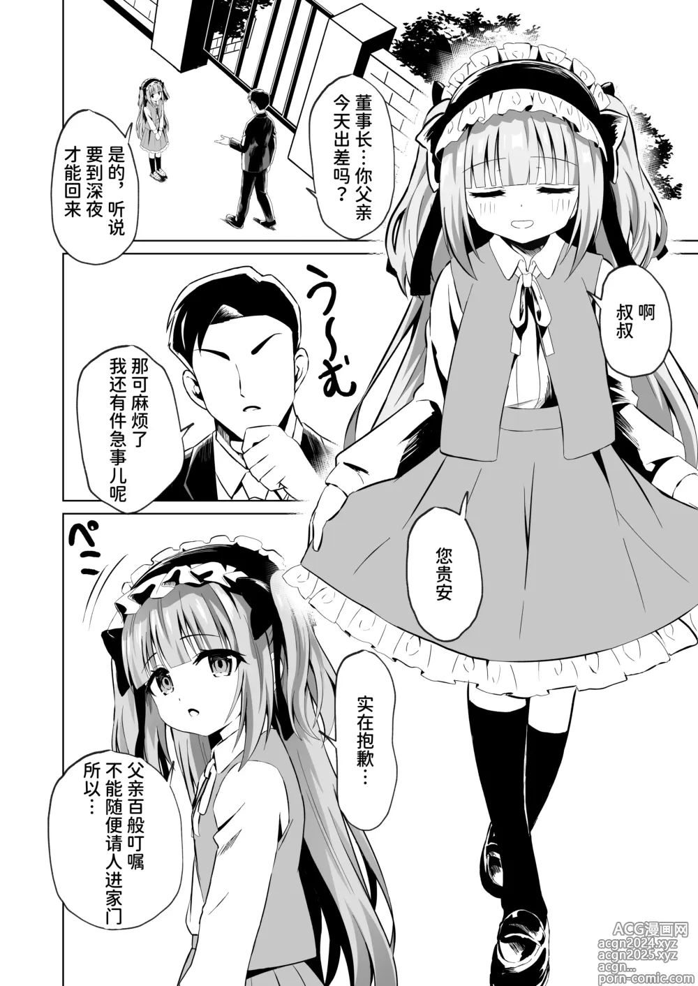 Page 6 of doujinshi Saimin Lolikko Reijou wa Kyou kara Goshujin-sama no Maid