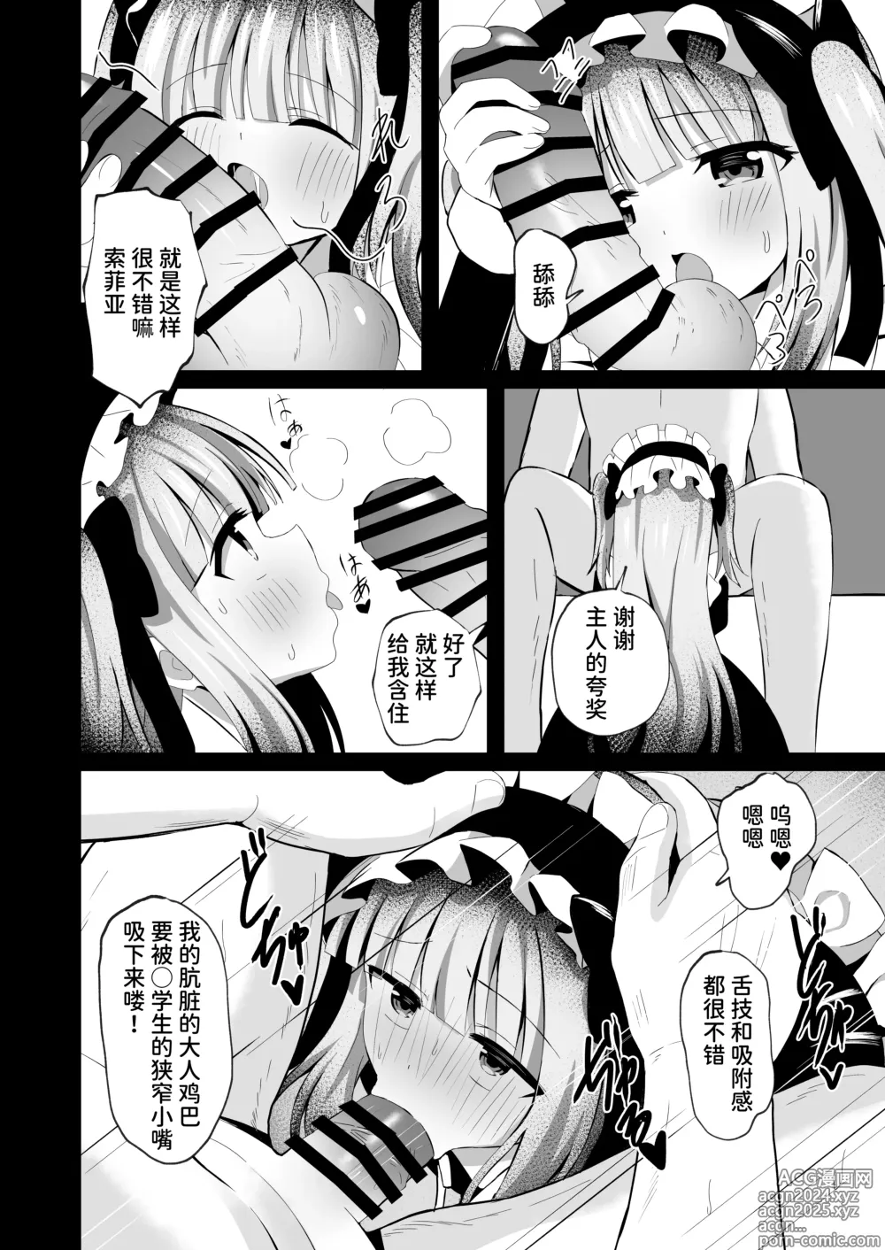 Page 10 of doujinshi Saimin Lolikko Reijou wa Kyou kara Goshujin-sama no Maid