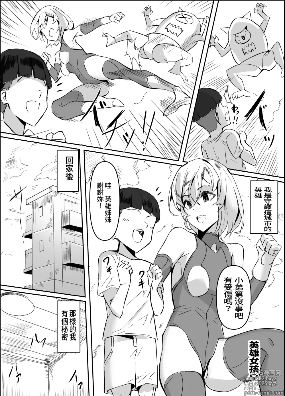 Page 2 of doujinshi Futanari Hero VS Lewd Mama Monster