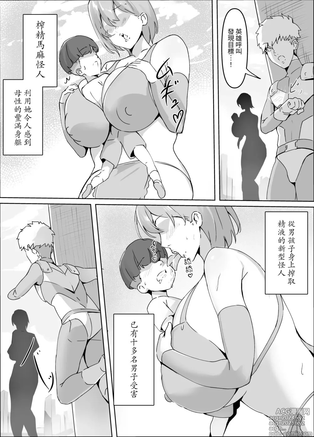 Page 2 of doujinshi Sakusei Mama Kaijin