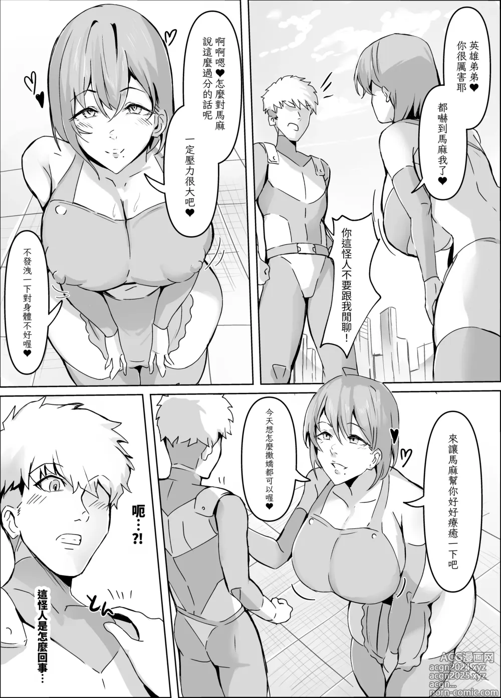 Page 4 of doujinshi Sakusei Mama Kaijin