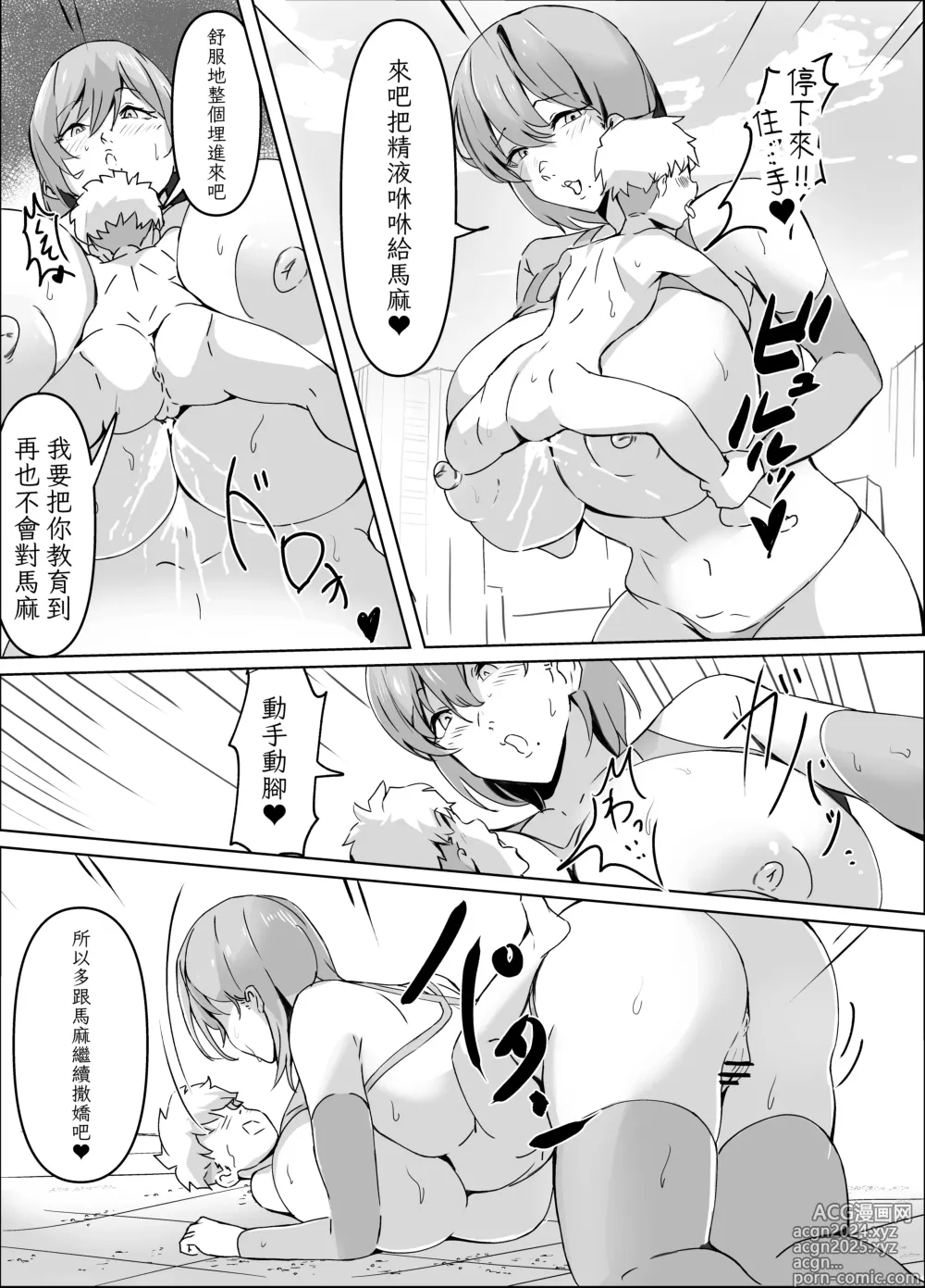 Page 10 of doujinshi Sakusei Mama Kaijin