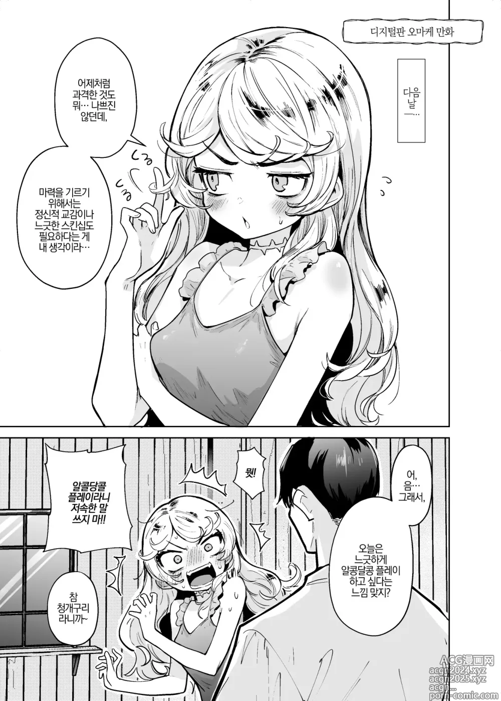 Page 12 of doujinshi Kojirase Majo o Toubatsuzumi