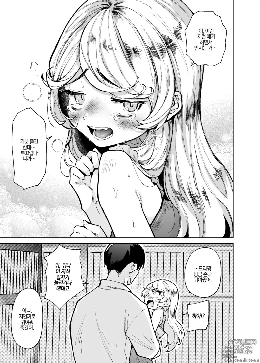 Page 14 of doujinshi Kojirase Majo o Toubatsuzumi