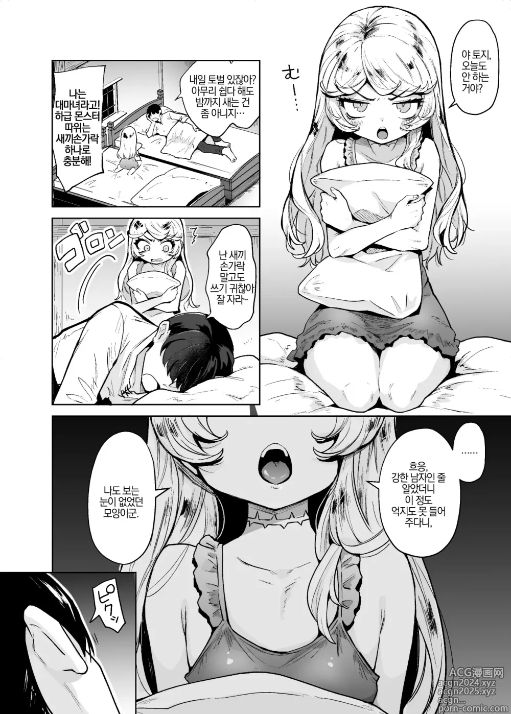 Page 3 of doujinshi Kojirase Majo o Toubatsuzumi