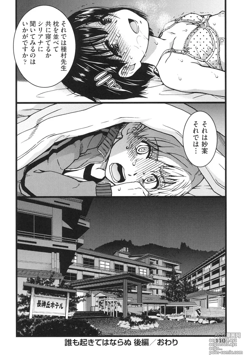 Page 109 of manga Ero Pippi