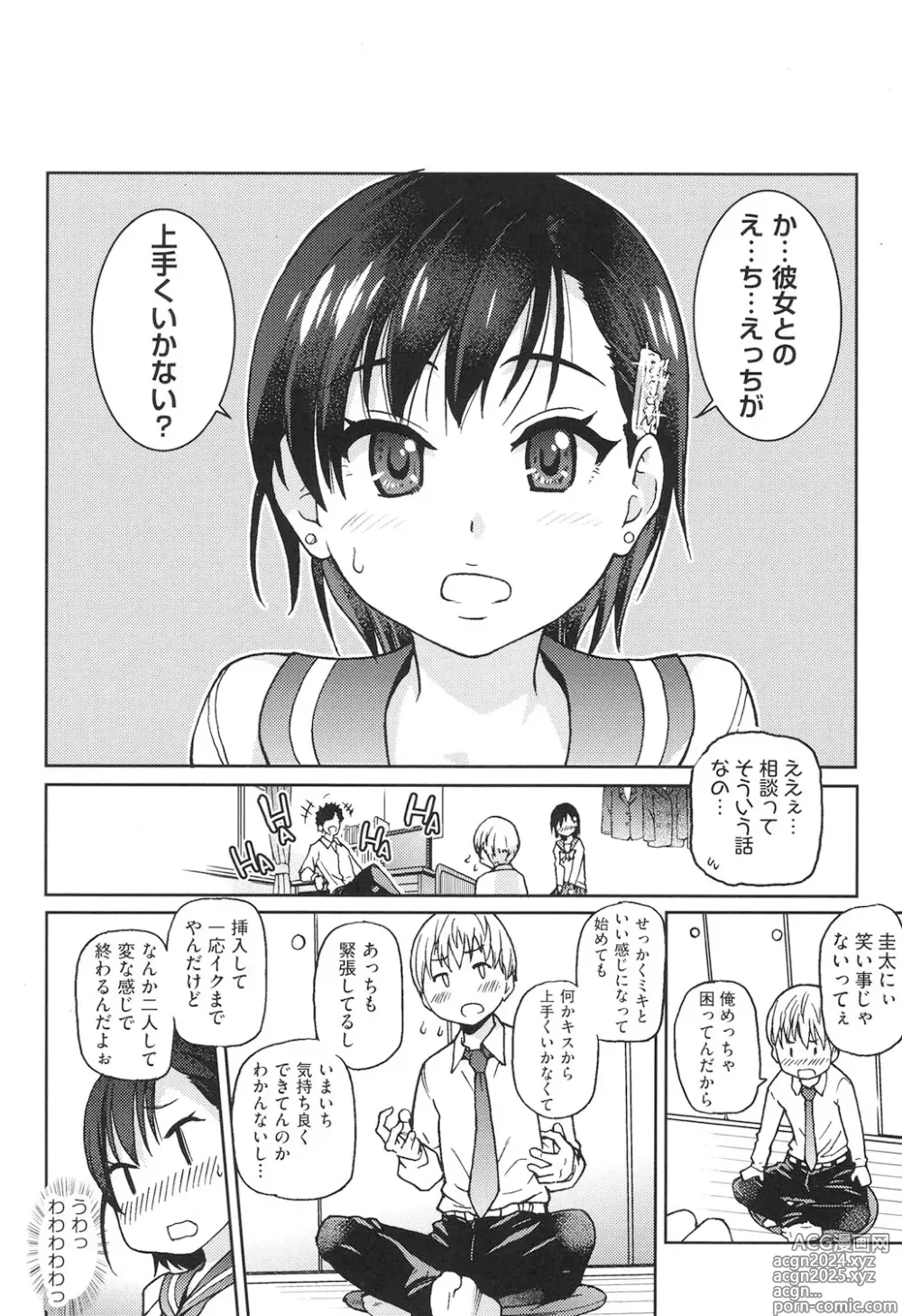 Page 9 of manga Ero Pippi