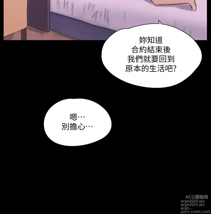 Page 1754 of manga 协议换爱 1-80