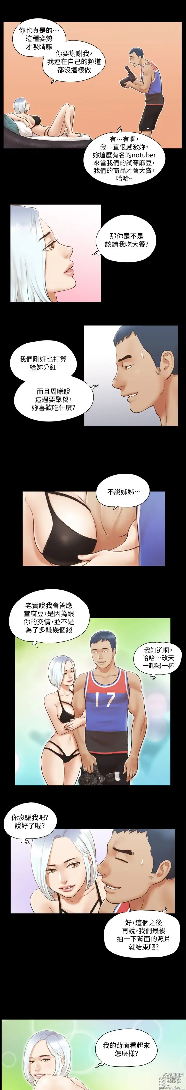 Page 325 of manga 协议换爱 1-80