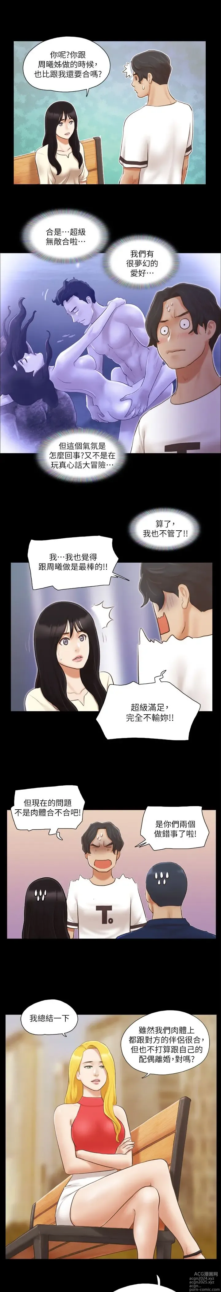 Page 437 of manga 协议换爱 1-80