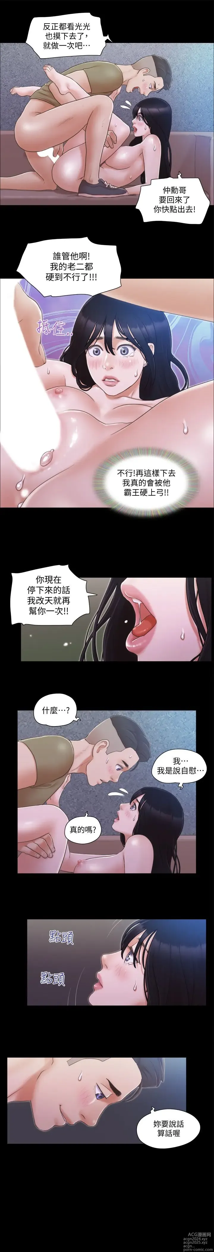 Page 685 of manga 协议换爱 1-80