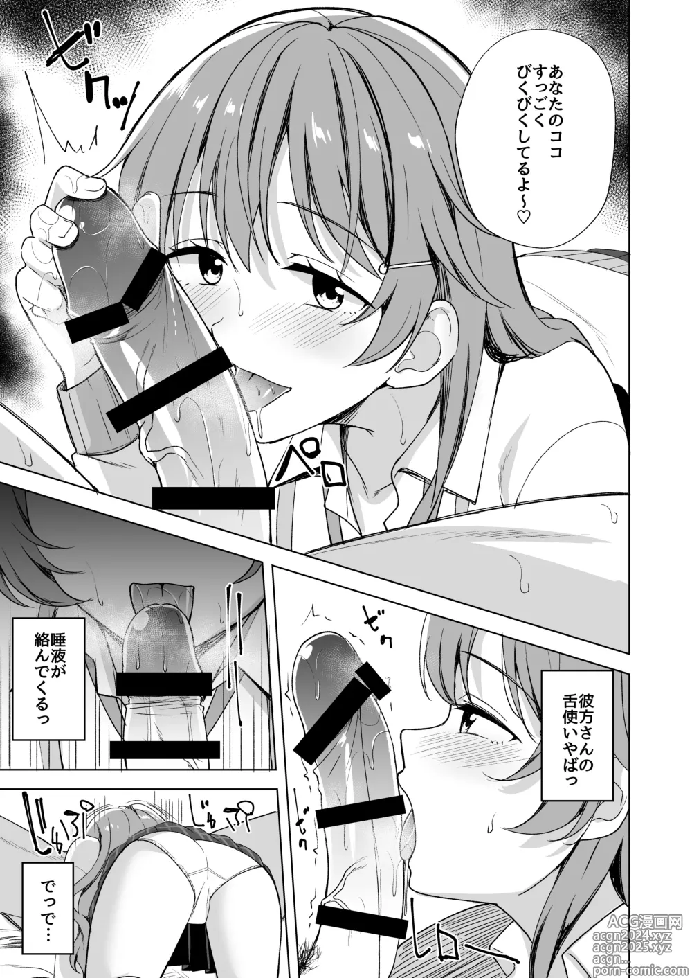 Page 9 of doujinshi Nemuri Hime no Yuuwaku