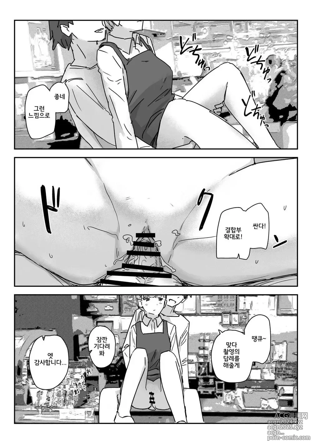 Page 19 of doujinshi 찍으면 분위기를 타서 뭐든 받아주게 되는 비디오 카메라