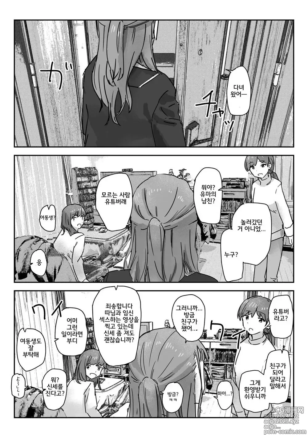 Page 24 of doujinshi 찍으면 분위기를 타서 뭐든 받아주게 되는 비디오 카메라