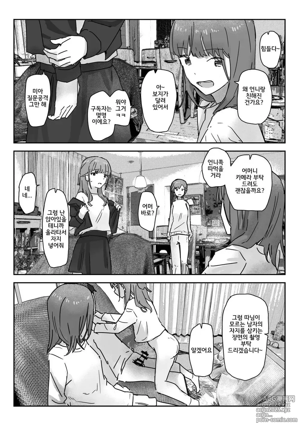 Page 25 of doujinshi 찍으면 분위기를 타서 뭐든 받아주게 되는 비디오 카메라