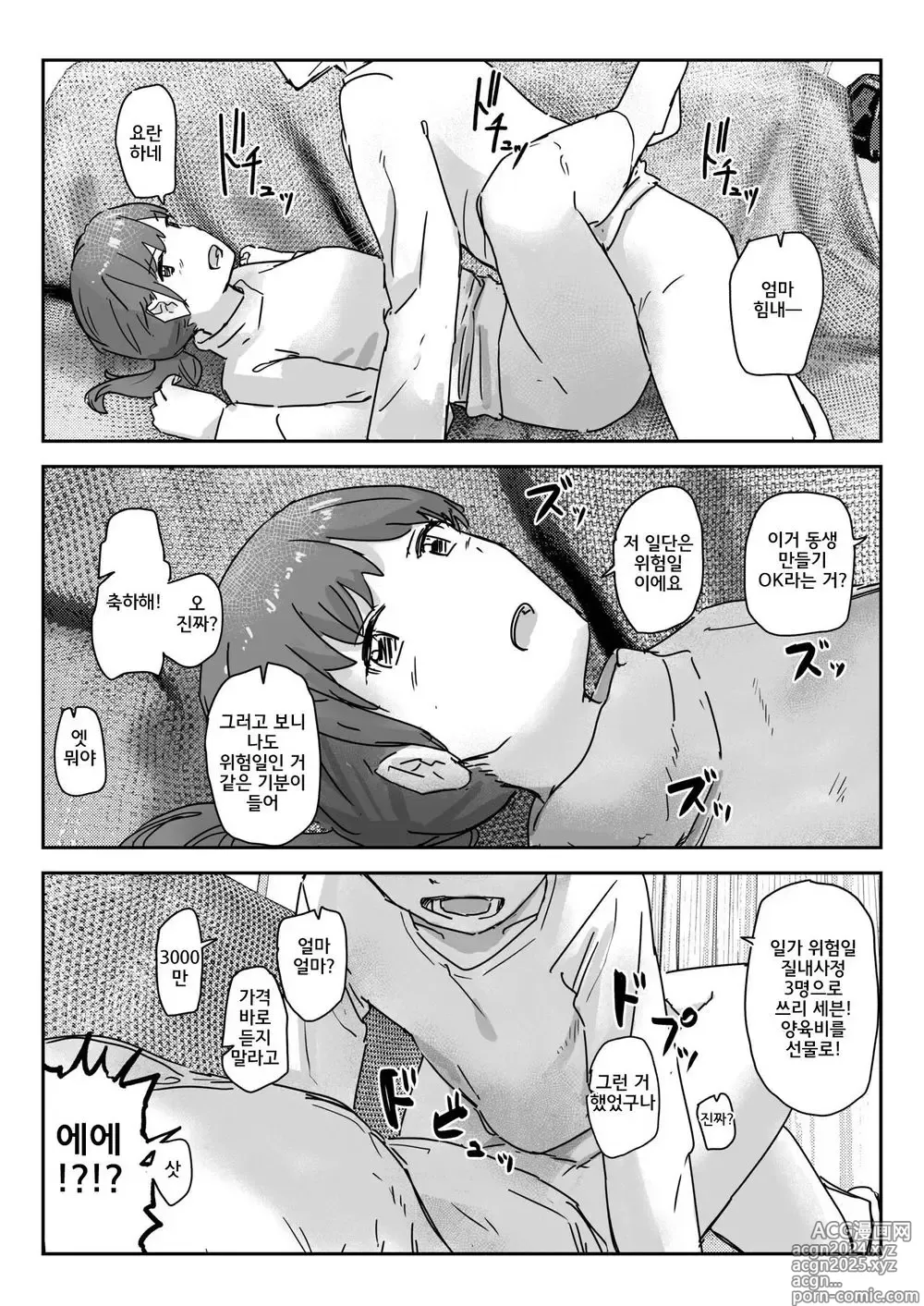 Page 29 of doujinshi 찍으면 분위기를 타서 뭐든 받아주게 되는 비디오 카메라