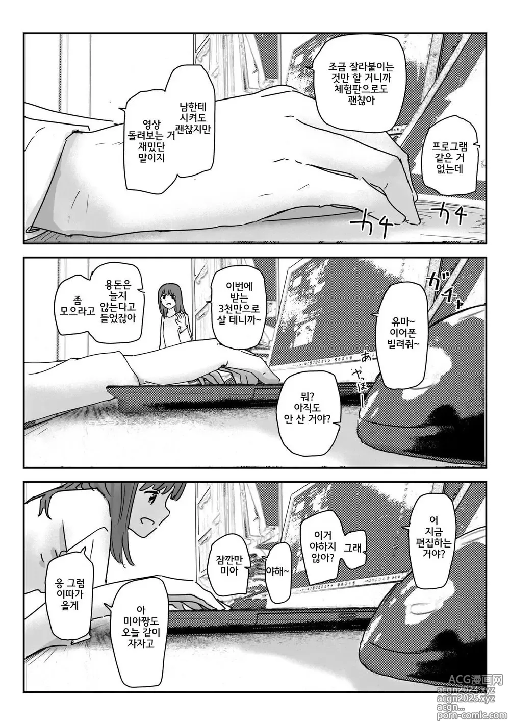 Page 31 of doujinshi 찍으면 분위기를 타서 뭐든 받아주게 되는 비디오 카메라