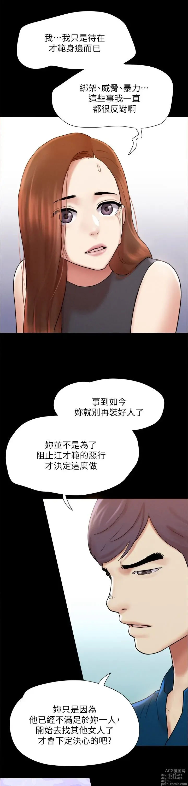 Page 1076 of manga 协议换爱 137-161 完结