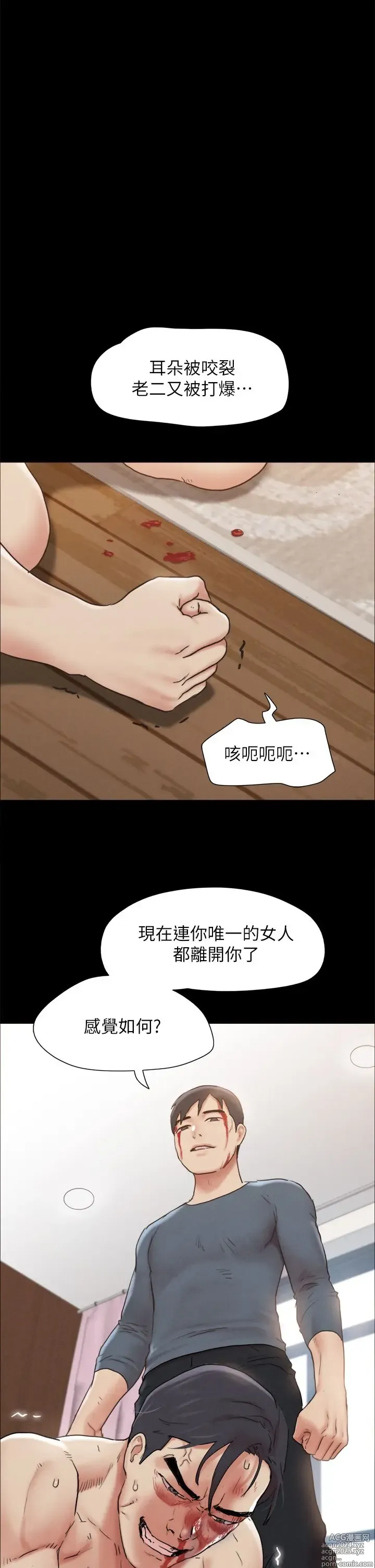 Page 1079 of manga 协议换爱 137-161 完结