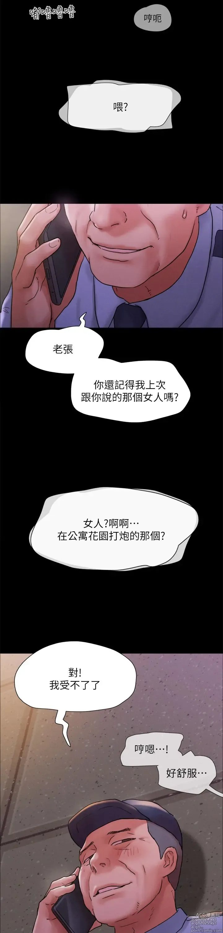 Page 1156 of manga 协议换爱 137-161 完结