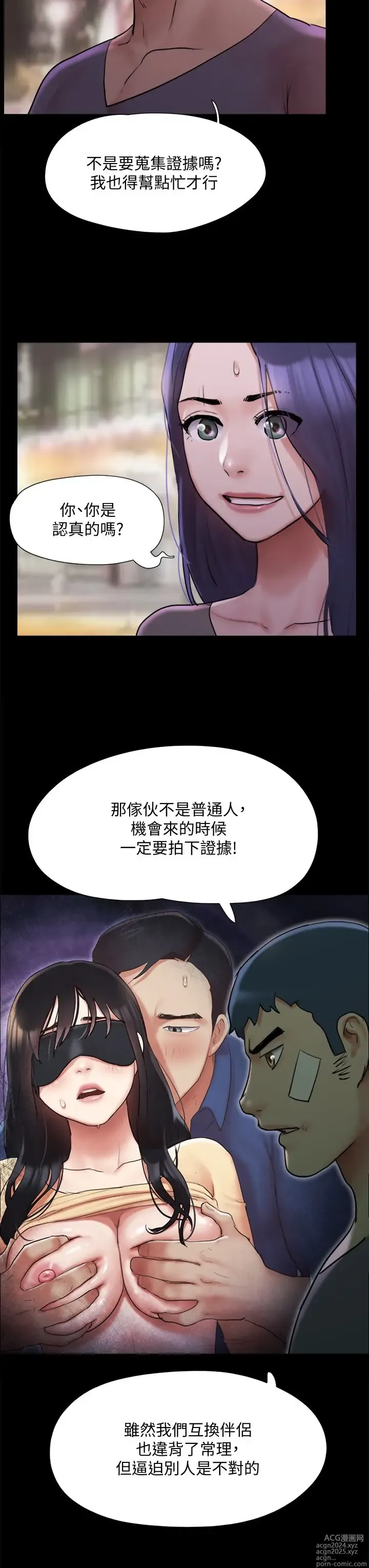 Page 139 of manga 协议换爱 137-161 完结