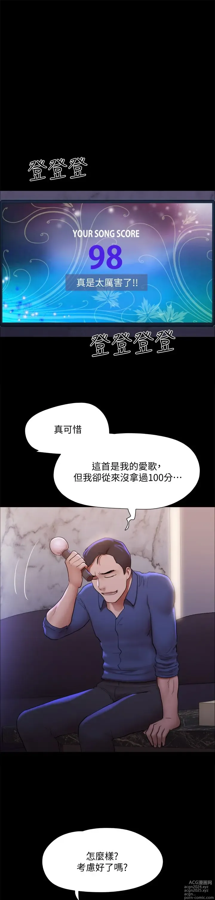 Page 150 of manga 协议换爱 137-161 完结