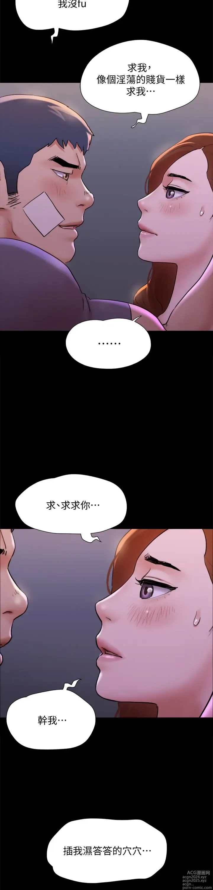 Page 239 of manga 协议换爱 137-161 完结