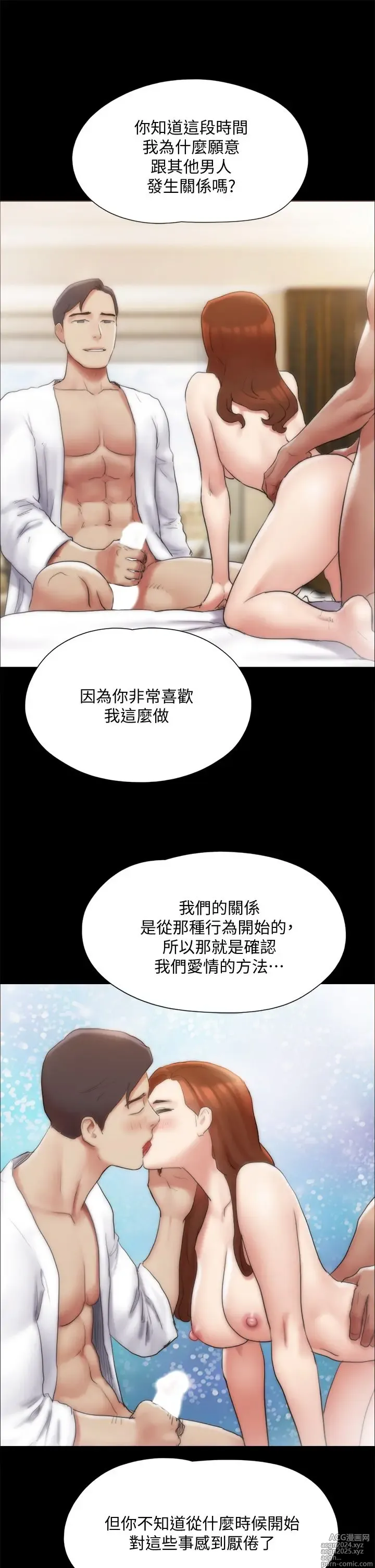 Page 291 of manga 协议换爱 137-161 完结